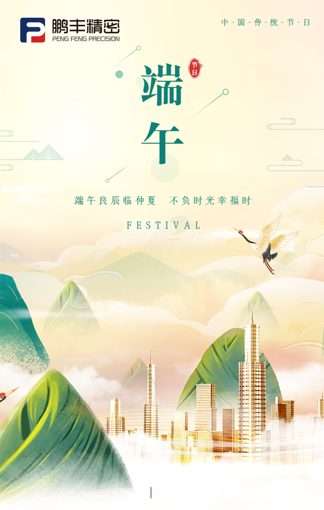 嚴選中國風插畫端（duān）午節祝福海報.png